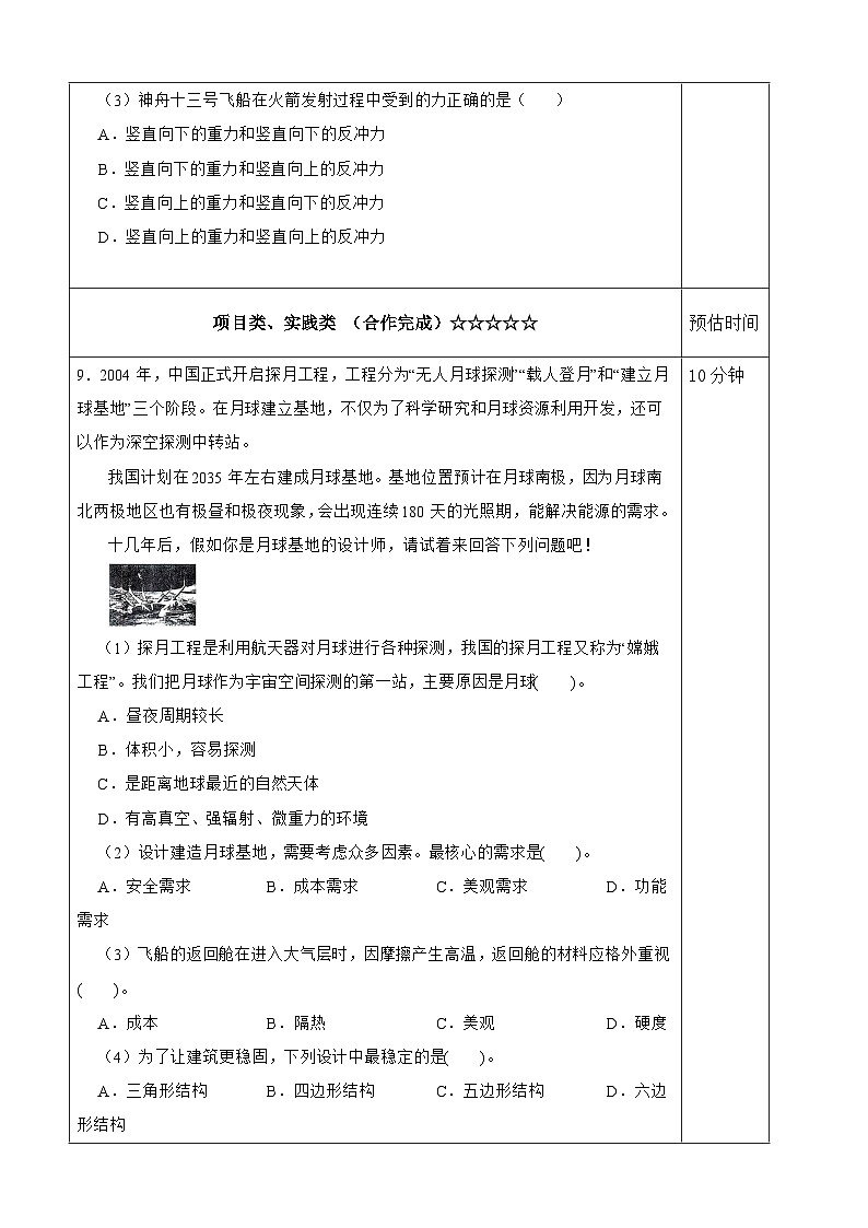 【分层作业设计】3.7探索宇宙 同步练习（含答案） 2025-2026学年教科版六年级科学下册第3页