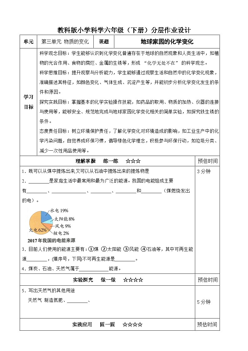 【分层作业设计】4.5 地球家园的化学变化 同步练习（含答案）2025-2026学年教科版六年级科学下册第1页