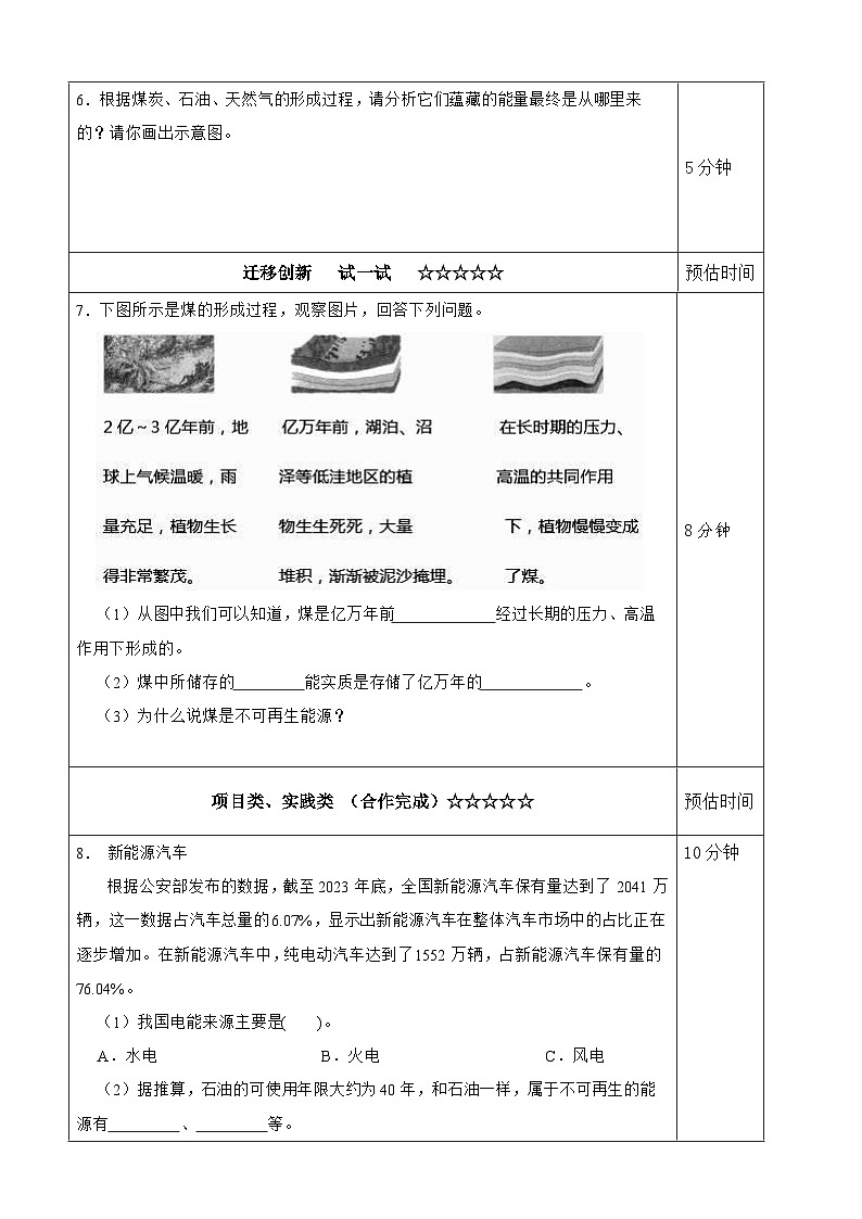 【分层作业设计】4.5 地球家园的化学变化 同步练习（含答案）2025-2026学年教科版六年级科学下册第2页