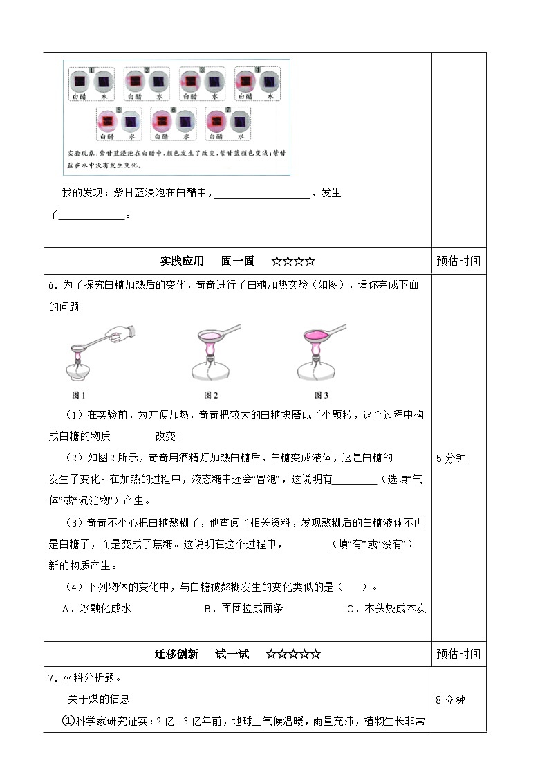 【分层作业设计】4.6 生命体中的化学变化 同步练习（含答案）2025-2026学年教科版六年级科学下册第2页