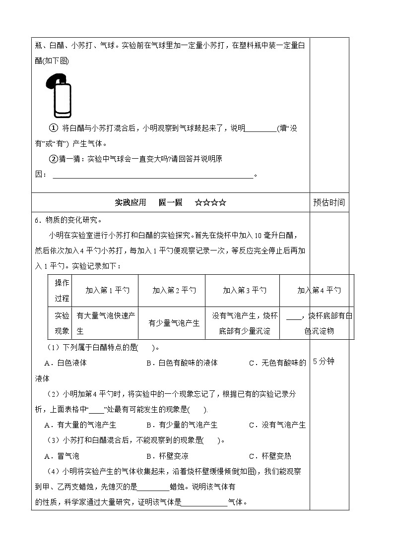【分层作业设计】4.2 产生气体变化 同步练习（含答案）2025-2026学年教科版六年级科学下册第2页