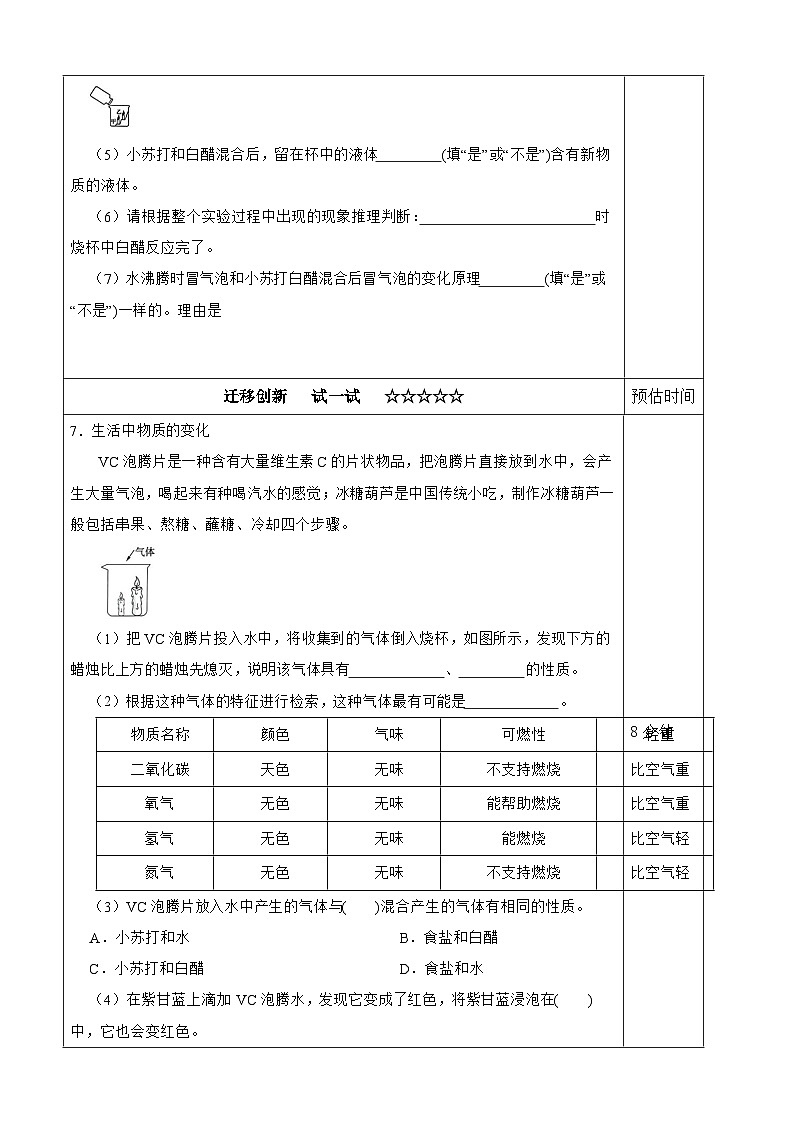 【分层作业设计】4.2 产生气体变化 同步练习（含答案）2025-2026学年教科版六年级科学下册第3页