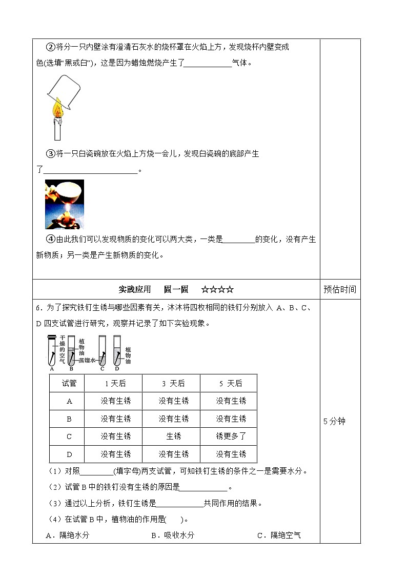 【分层作业设计】4.4 变化中伴随现象 同步练习（含答案）2025-2026学年教科版六年级科学下册第2页