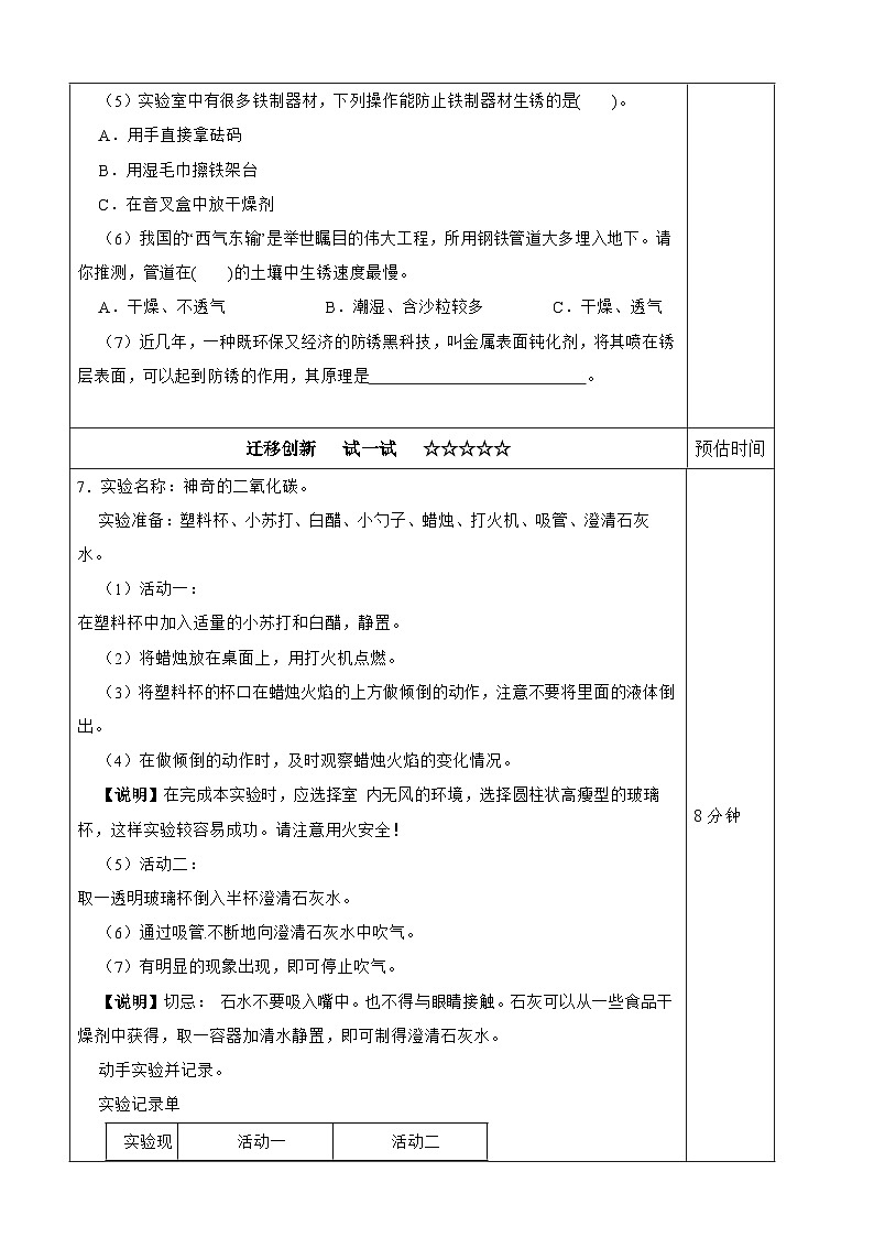 【分层作业设计】4.4 变化中伴随现象 同步练习（含答案）2025-2026学年教科版六年级科学下册第3页