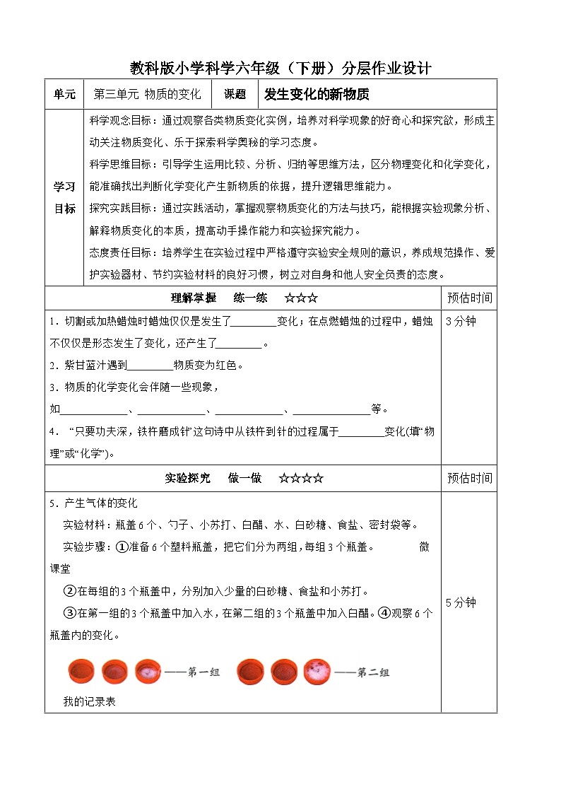 【分层作业设计】4.3 发生变化的新物质 同步练习（含答案）2025-2026学年教科版六年级科学下册第1页