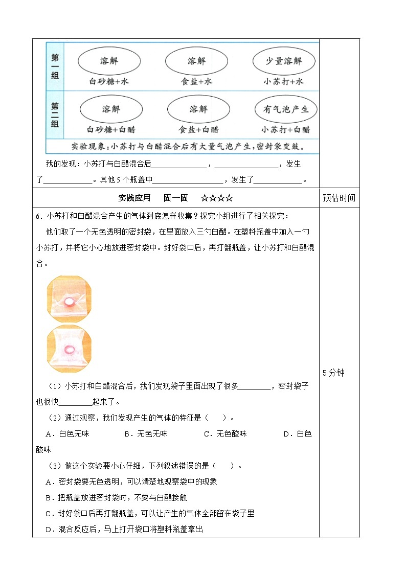 【分层作业设计】4.3 发生变化的新物质 同步练习（含答案）2025-2026学年教科版六年级科学下册第2页