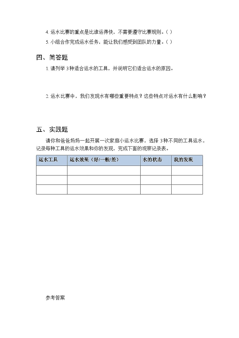 2026春大象版（2024）小学科学一年级下册第一单元《2 运水比赛》课时练习及答案第2页