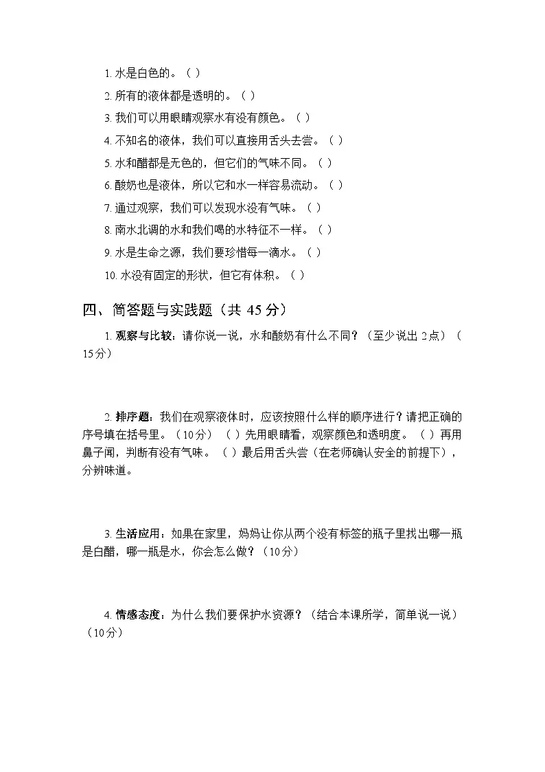 2026春大象版（2024）小学科学一年级下册第一单元《3 水的特征》课时练习及答案第2页