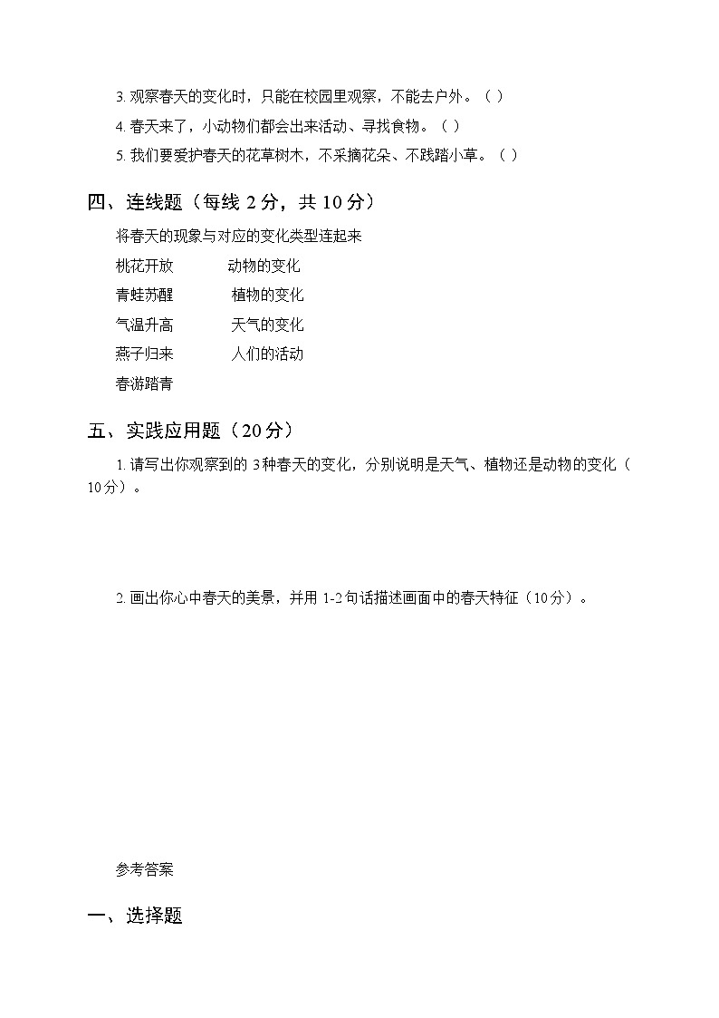 2026春沪科技版（五四制）（2024）小学科学一年级下册第3单元《1 春天里会发生什么》课时练习及答案第2页