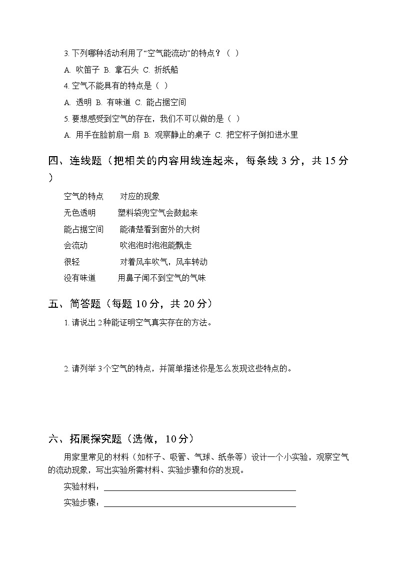 2026春沪科技版（五四制）（2024）小学科学一年级下册第4单元《2 空气是什么样的》课时练习及答案第2页