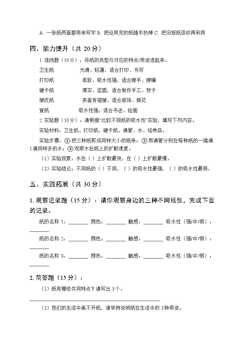 2026春沪科技版（五四制）（2024）小学科学一年级下册第5单元《3 纸有什么特点》课时练习及答案第2页