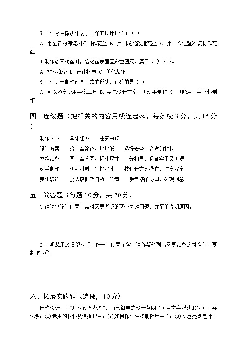 2026春沪科技版（五四制）（2024）小学科学一年级下册第6单元《2 设计和制作创意花盆》课时练习及答案第2页