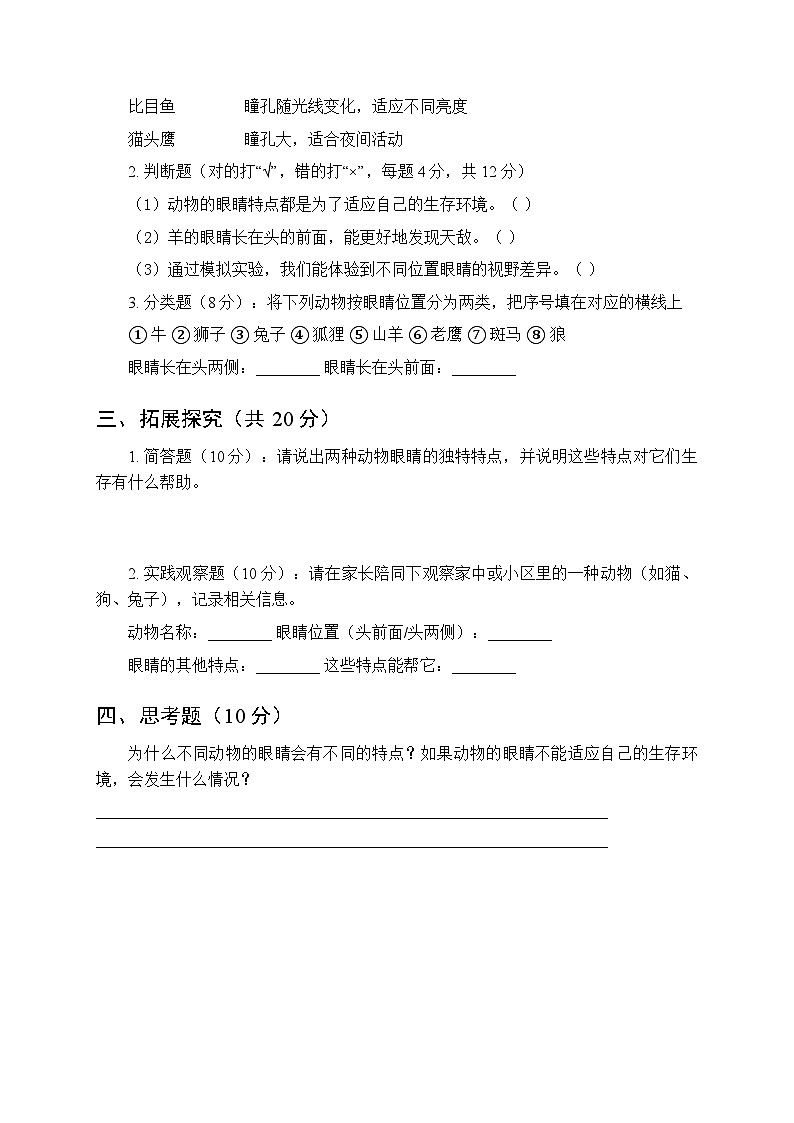 2026春青岛版（五四制）（2024）小学科学一年级下册第二单元《6 动物的眼睛》课时练习及答案第2页