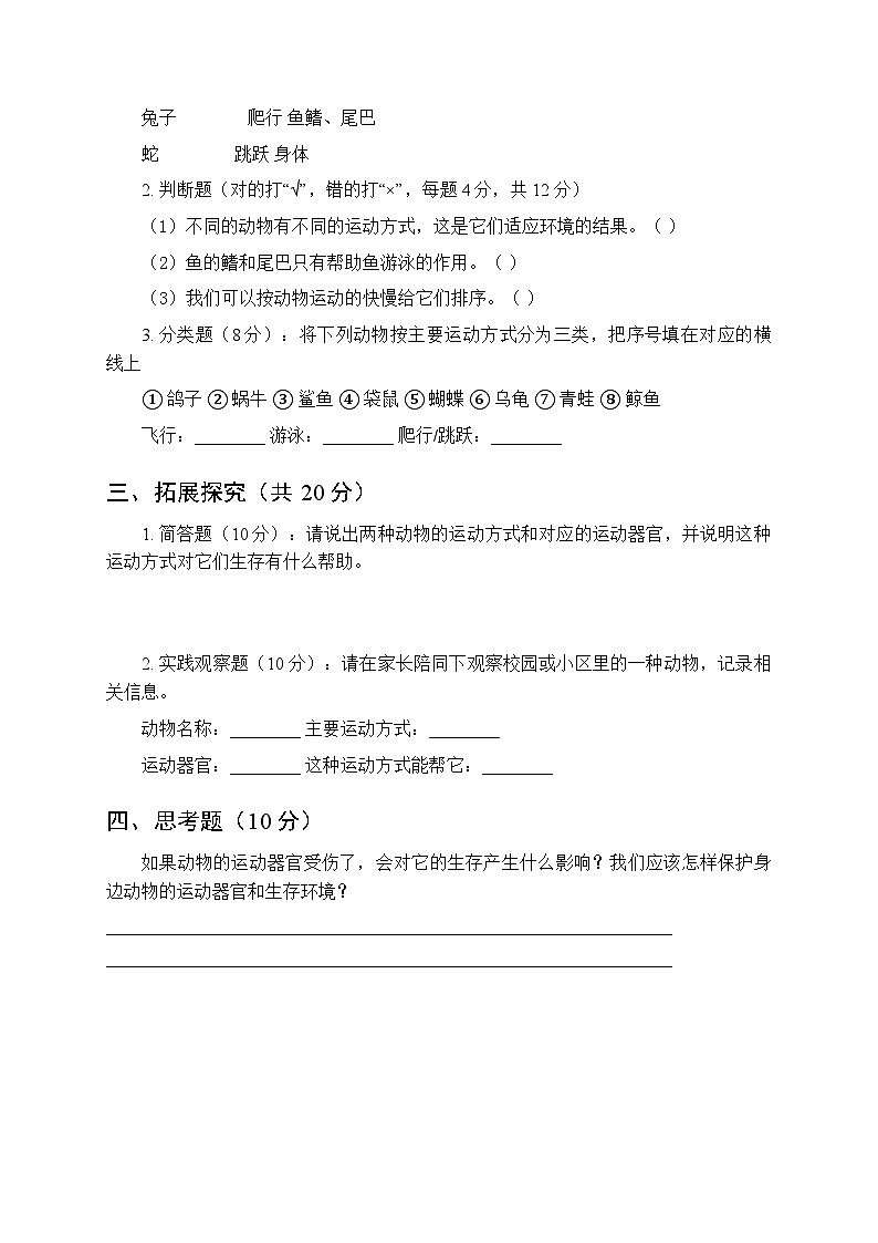 2026春青岛版（五四制）（2024）小学科学一年级下册第二单元《9 动物的运动》课时练习及答案第2页