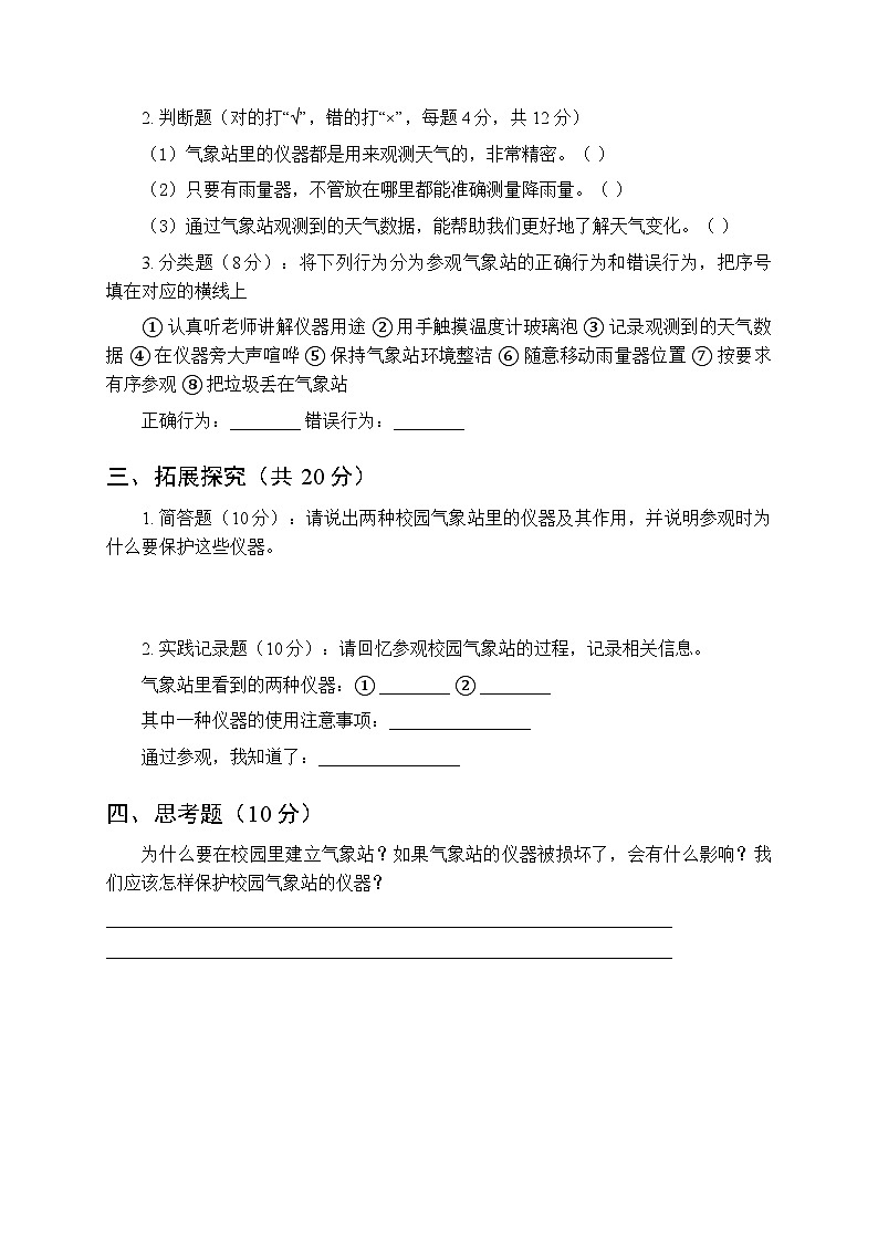2026春青岛版（五四制）（2024）小学科学一年级下册第三单元《15 参观校园气象站》课时练习及答案第2页