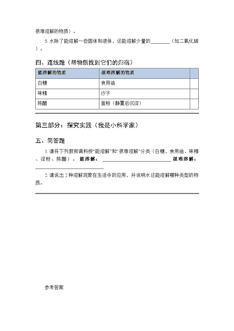 2026春湘科版（2024）小学科学一年级下册第三单元《9 生活中的溶解》课时练习及答案第2页