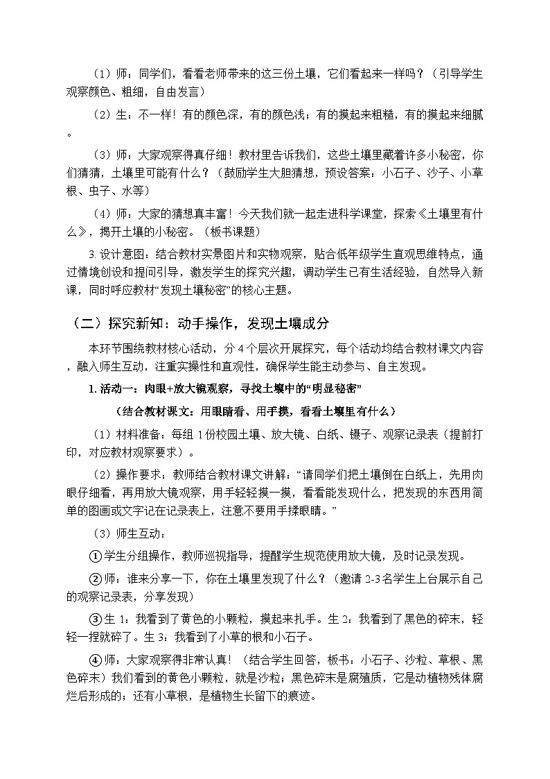 2025-2026学年粤教粤科版（新教材）小学科学二年级下册第3单元第8课《土壤里有什么》教学设计第2页