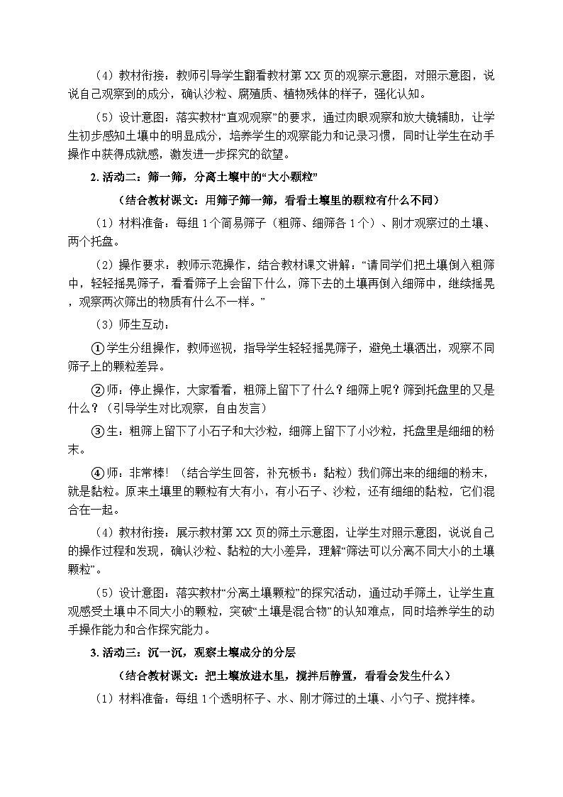 2025-2026学年粤教粤科版（新教材）小学科学二年级下册第3单元第8课《土壤里有什么》教学设计第3页