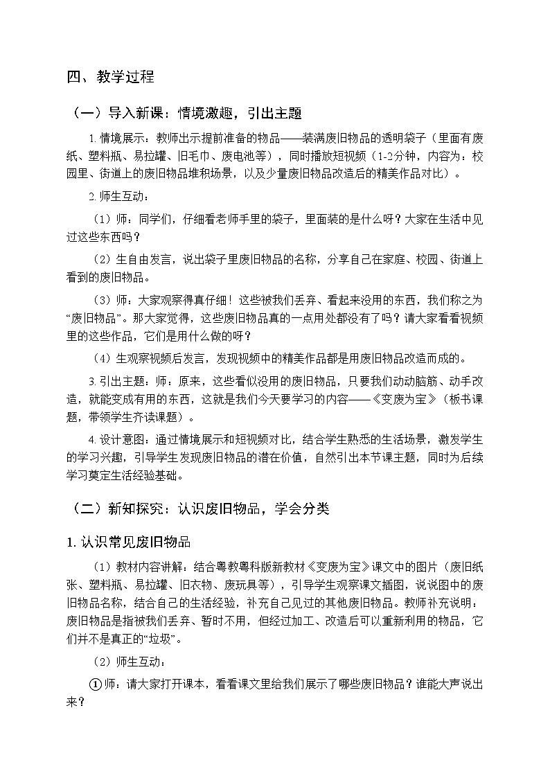 2025-2026学年粤教粤科版（新教材）小学科学二年级下册第3单元第10课《变废为宝》教学设计第2页