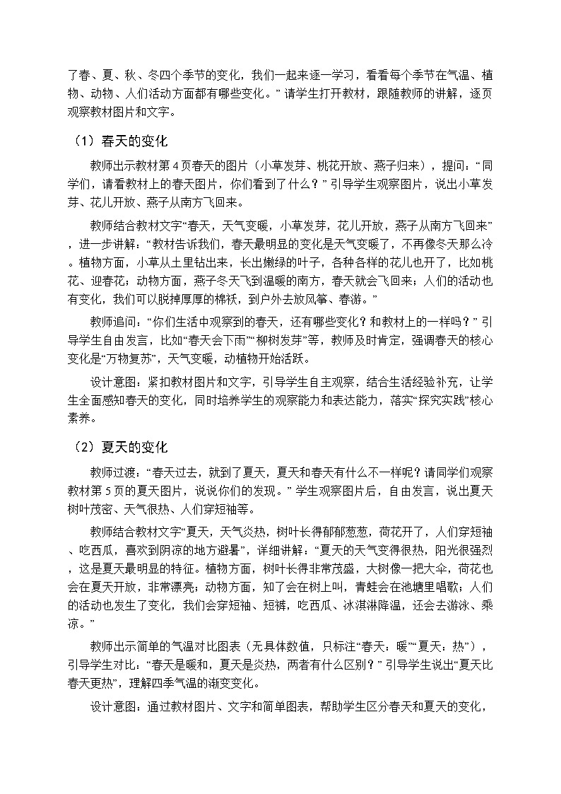 第一单元《1四季在变化》教案-2025-2026学年湘科版（新教材） 小学科学二年级下册第3页
