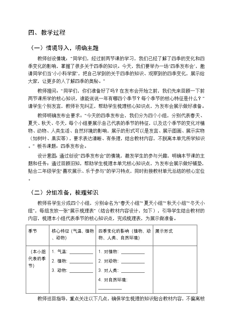 第一单元《3四季发布会》教案-2025-2026学年湘科版（新教材） 小学科学二年级下册第2页
