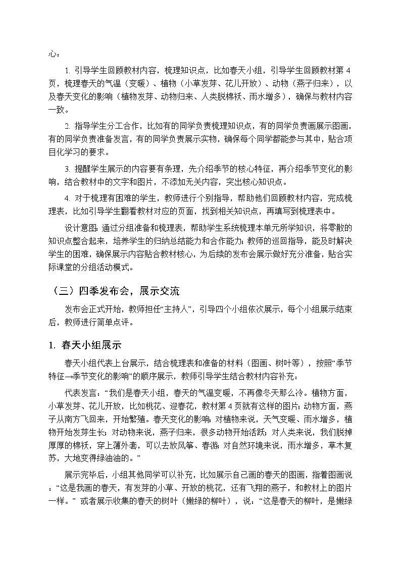 第一单元《3四季发布会》教案-2025-2026学年湘科版（新教材） 小学科学二年级下册第3页
