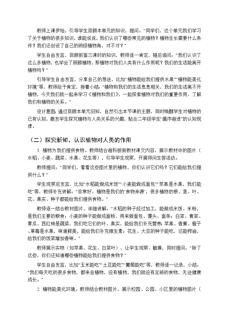 第二单元《7植物和我们》教案-2025-2026学年湘科版（新教材） 小学科学二年级下册第2页