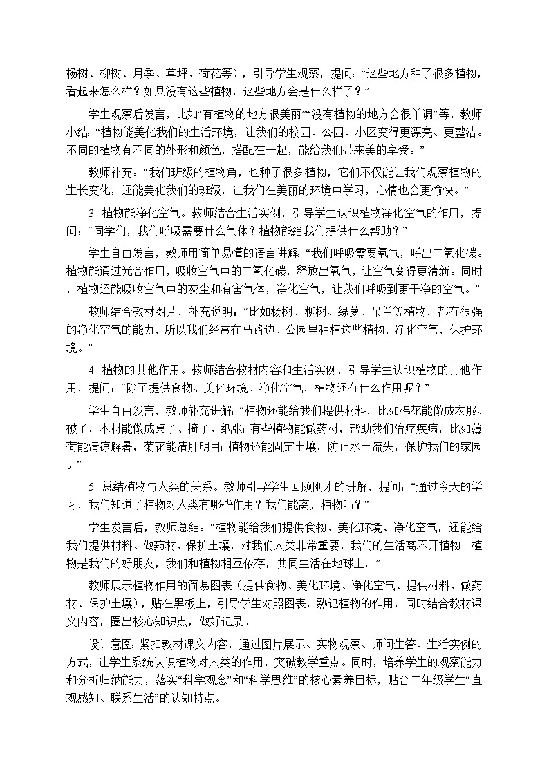 第二单元《7植物和我们》教案-2025-2026学年湘科版（新教材） 小学科学二年级下册第3页