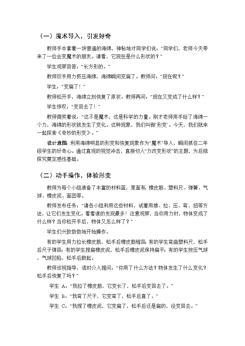 第三单元《9奇妙的形变》教案-2025-2026学年湘科版（新教材） 小学科学二年级下册第2页