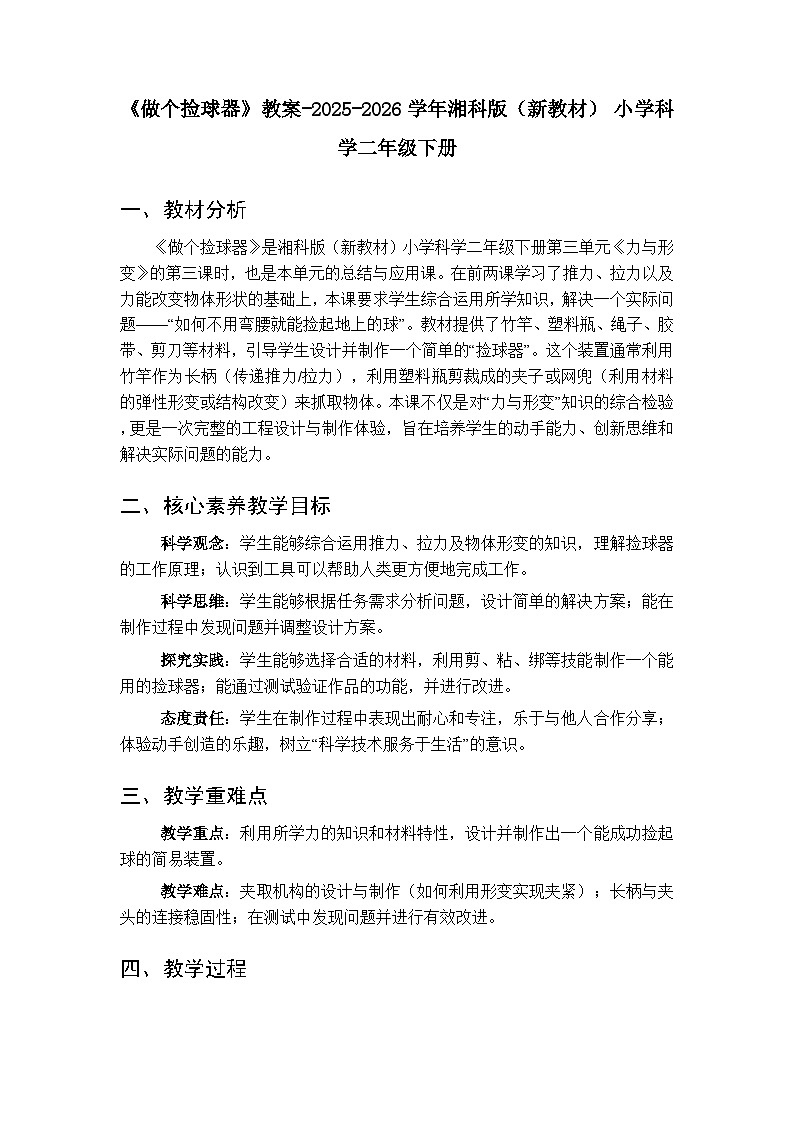 第三单元《10做个捡球器》教案-2025-2026学年湘科版（新教材） 小学科学二年级下册第1页