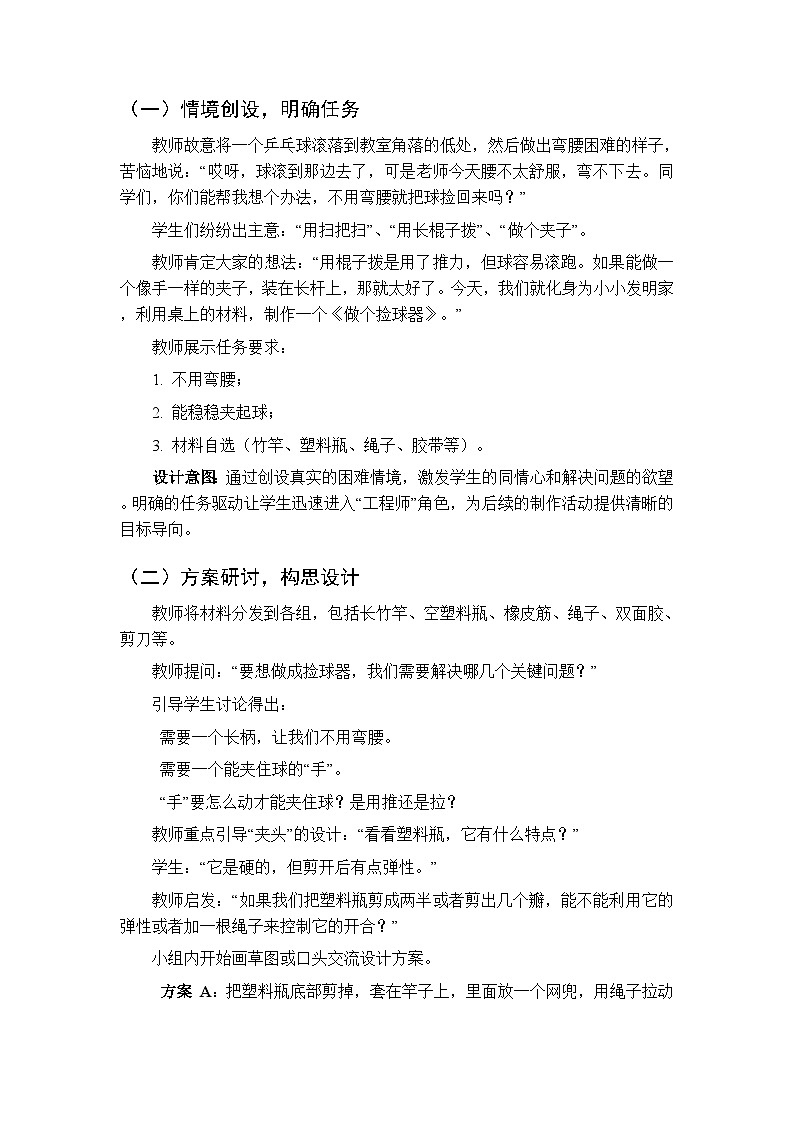 第三单元《10做个捡球器》教案-2025-2026学年湘科版（新教材） 小学科学二年级下册第2页