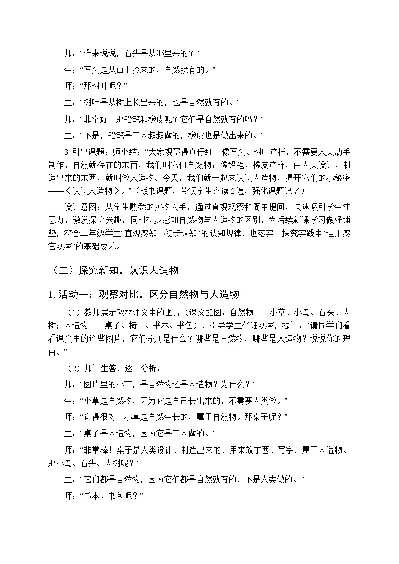 第四单元《11认识人造物》教案-2025-2026学年湘科版（新教材） 小学科学二年级下册第3页