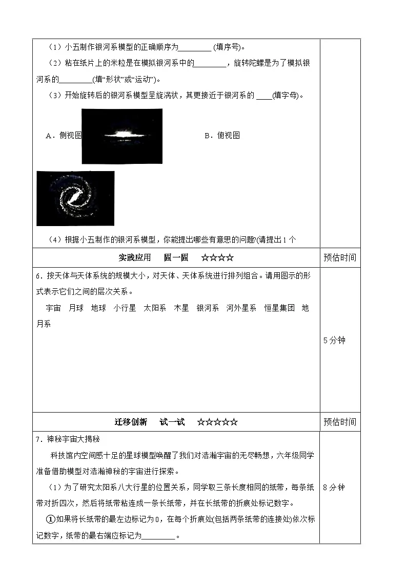 【分层作业设计】3.6 浩瀚宇宙 同步练习（含答案）2025-2026学年教科版六年级科学下册第2页