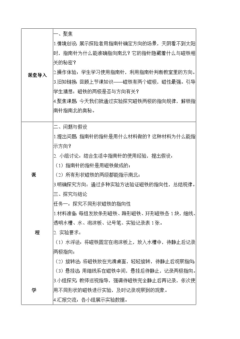 1.2+两极指南北（教学设计）科学大象版三年级下册（新教材）第2页