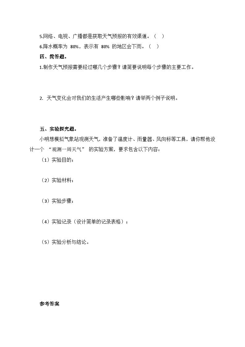 1.4《天气预报》同步课堂练习-2025-2026学年科学三年级下册苏教版第2页