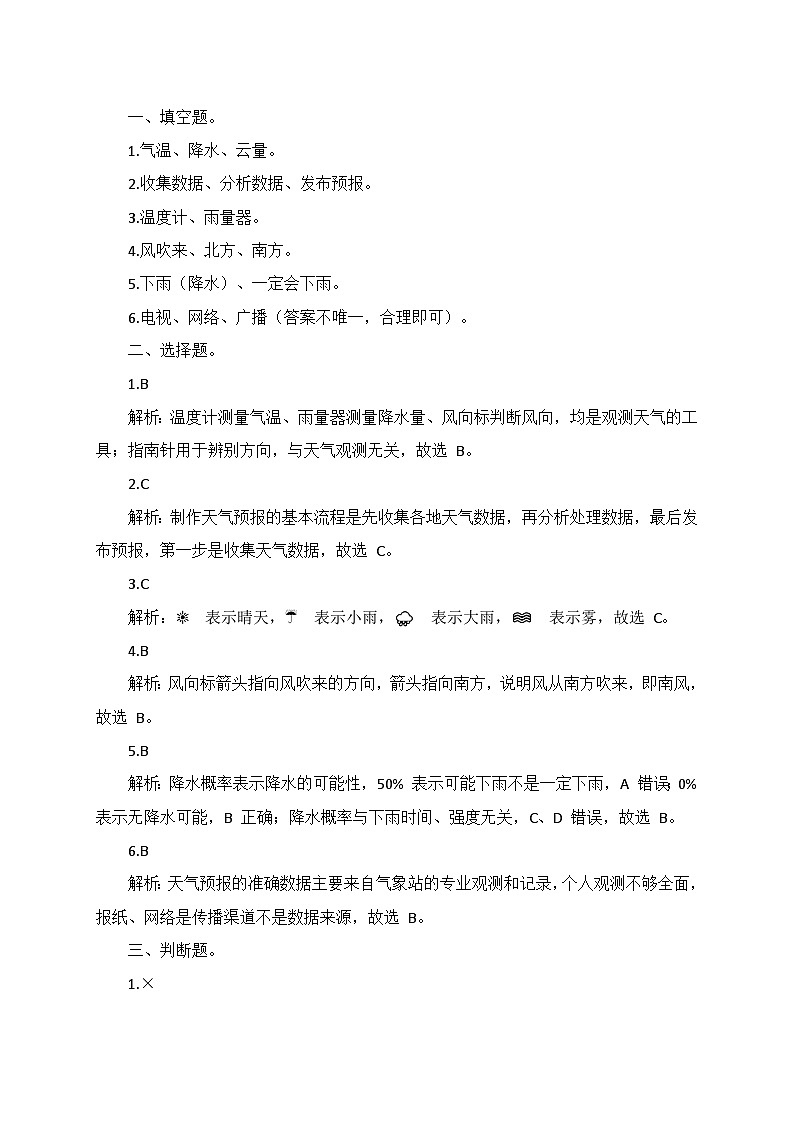 1.4《天气预报》同步课堂练习-2025-2026学年科学三年级下册苏教版第3页