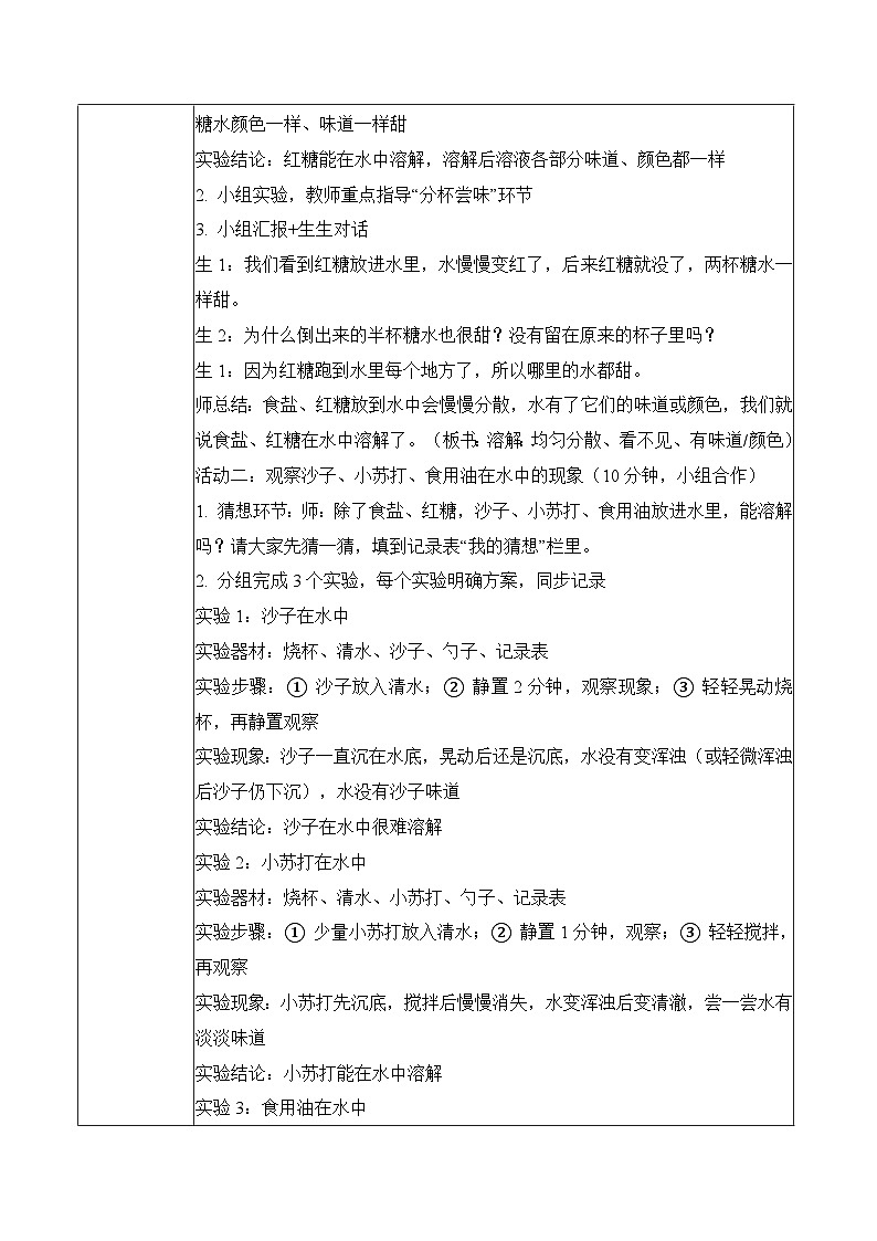 1.2 水变咸了（教学设计）科学青岛版二年级下册（新教材）第3页