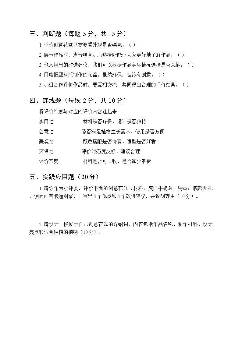 2026春沪科技版（2024）小学科学一年级下册第6单元《3 评价和展示创意花》课时练习及答案第2页