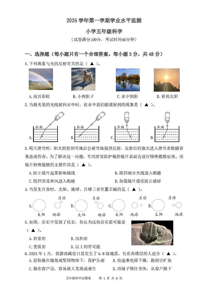 浙江省杭州市上城区2025-2026学年五年级上学期期末考试科学试题第1页