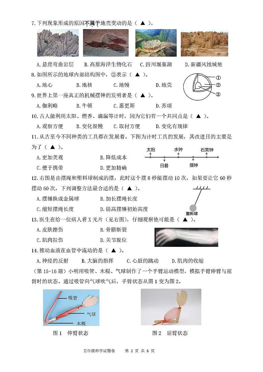 浙江省杭州市上城区2025-2026学年五年级上学期期末考试科学试题第2页