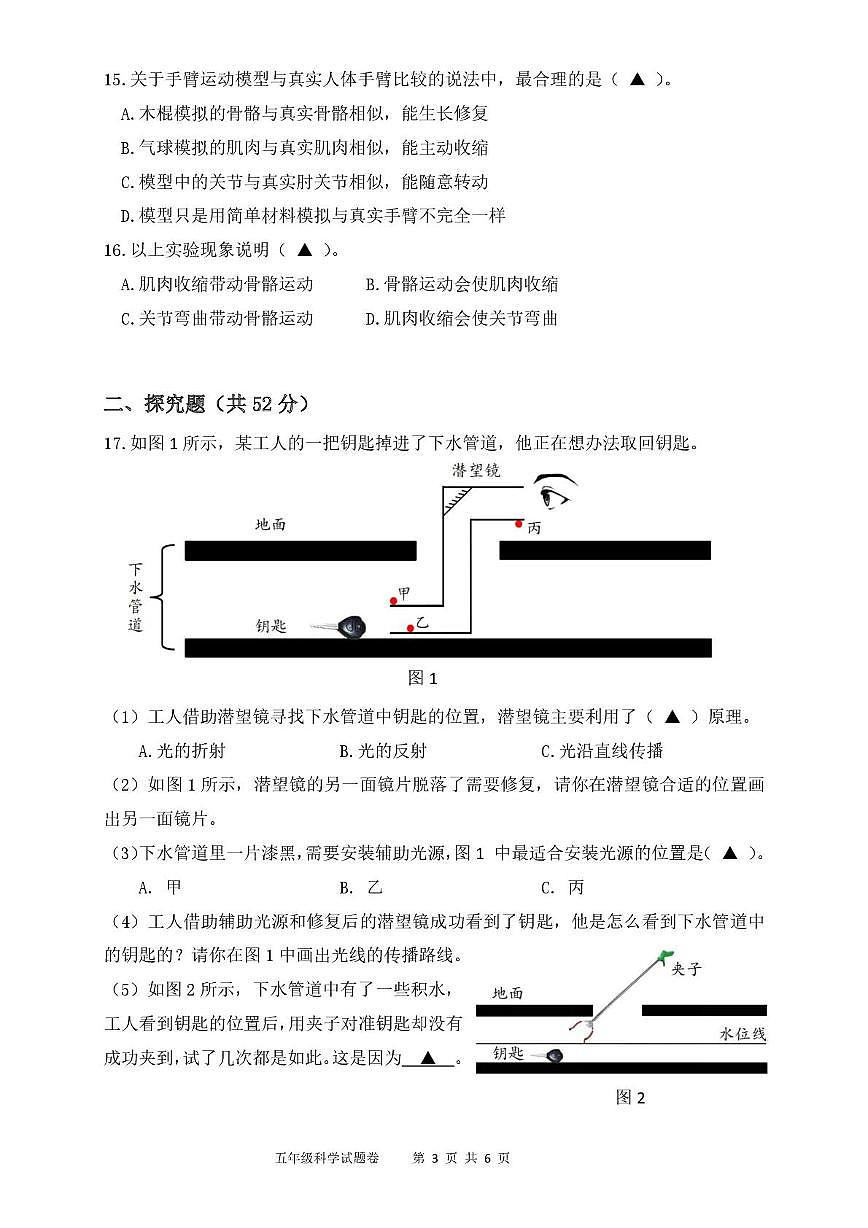 浙江省杭州市上城区2025-2026学年五年级上学期期末考试科学试题第3页