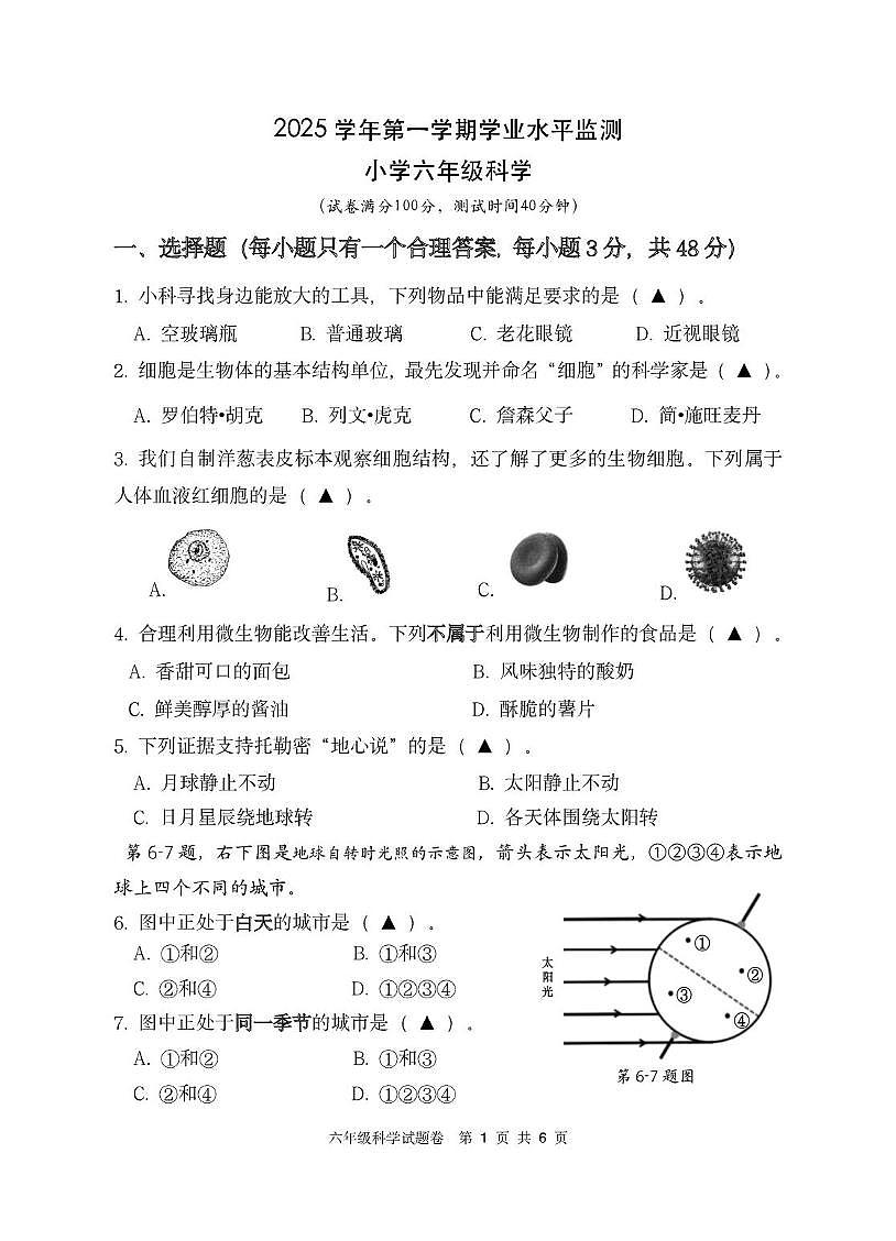 浙江省杭州市上城区2025-2026学年六年级上学期期末考试科学试题第1页