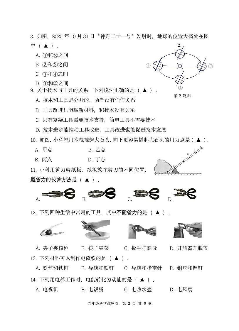 浙江省杭州市上城区2025-2026学年六年级上学期期末考试科学试题第2页
