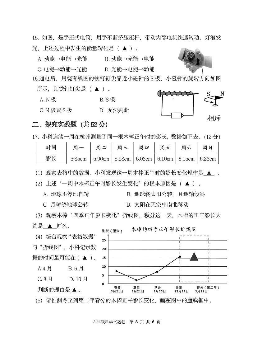 浙江省杭州市上城区2025-2026学年六年级上学期期末考试科学试题第3页