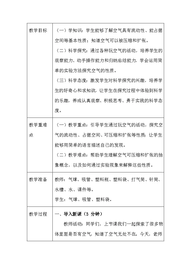 第3单元《9 玩空气》（教学设计）-2025-2026学年苏教版（2024）小学科学一年级下册第2页