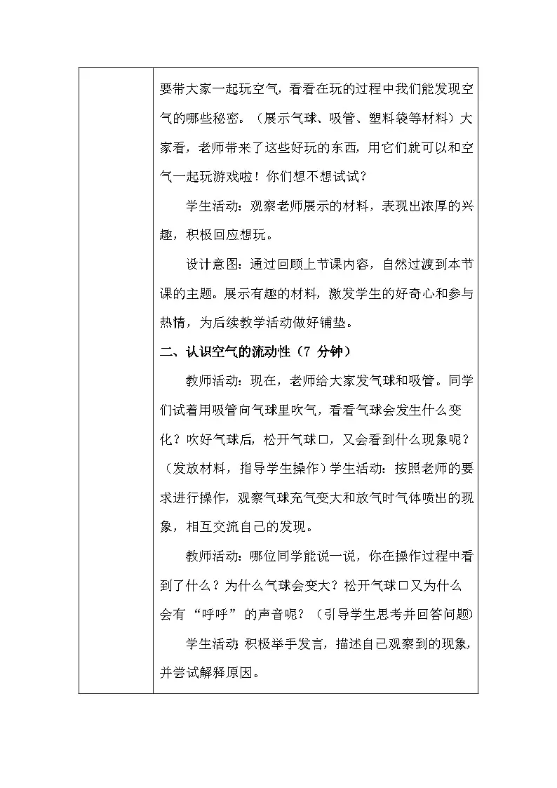 第3单元《9 玩空气》（教学设计）-2025-2026学年苏教版（2024）小学科学一年级下册第3页