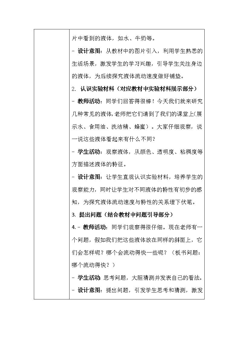 第一单元《6 哪个流动得快》（教学设计）-2025-2026学年教科版（2024）小学科学一年级下册第3页