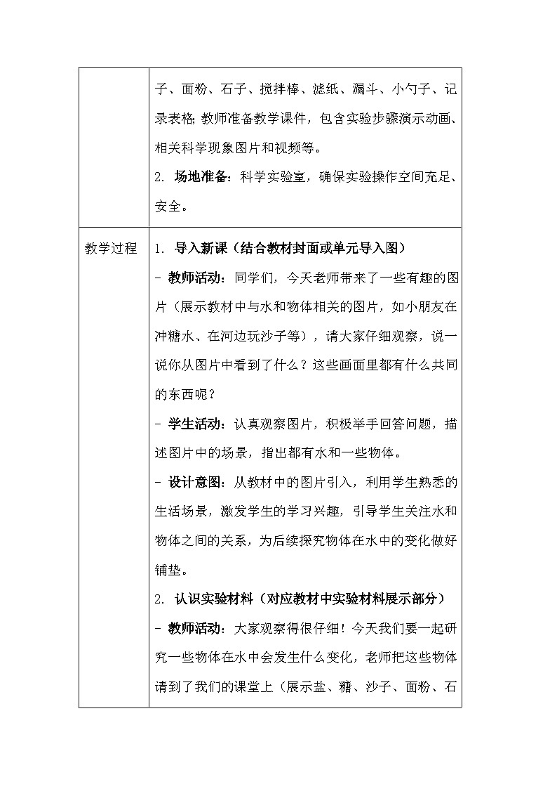 第一单元《7 它们去哪里了》（教学设计）-2025-2026学年教科版（2024）小学科学一年级下册第3页