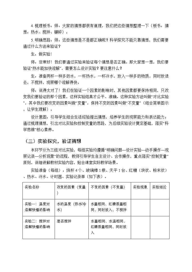 第1单元《1能加快溶解吗》教案-2025-2026学年湘科版（新教材） 小学科学三年级下册第3页