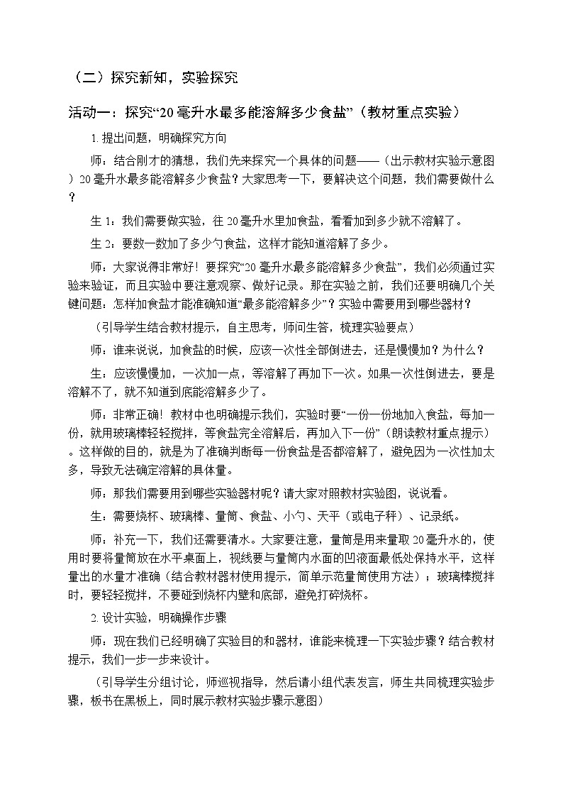 第1单元《2 能溶解多少》教案-2025-2026学年湘科版（新教材） 小学科学三年级下册第3页